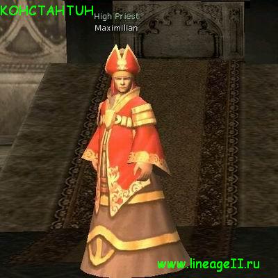 Максимилиан — Lineage 2 Essence