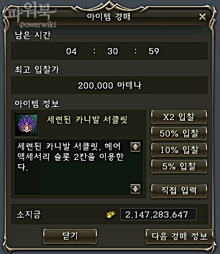 Auction, Screenshot