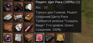 Рецепт в инвентаре