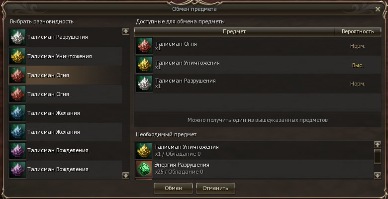 Диалог Улучшения Талисмана