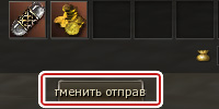 Отмена отправки сообщения