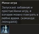Минигейм