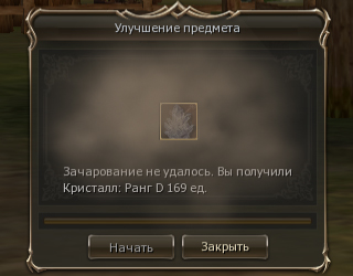 Экран неудачного зачарования предмета