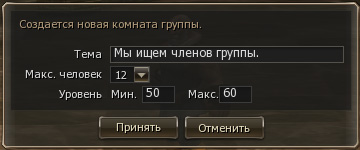 Окно создания комнаты группы